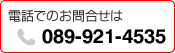 電話でのお問い合わせ