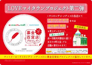 LOVEマイタウンプロジェクト