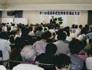 第63回愛媛県視覚障害者福祉大会の写真