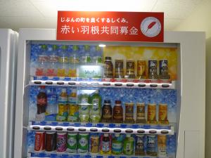 赤い羽根自販機2