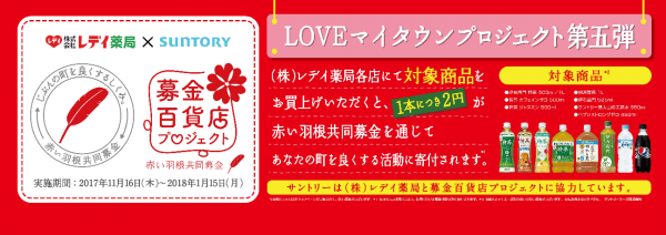 LOVEマイタウンプロジェクト　第五弾