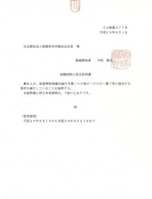 税額控除証明書