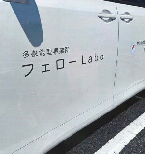 フェローLabo
