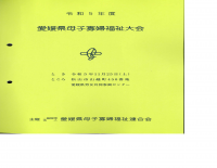 愛媛県母子寡婦