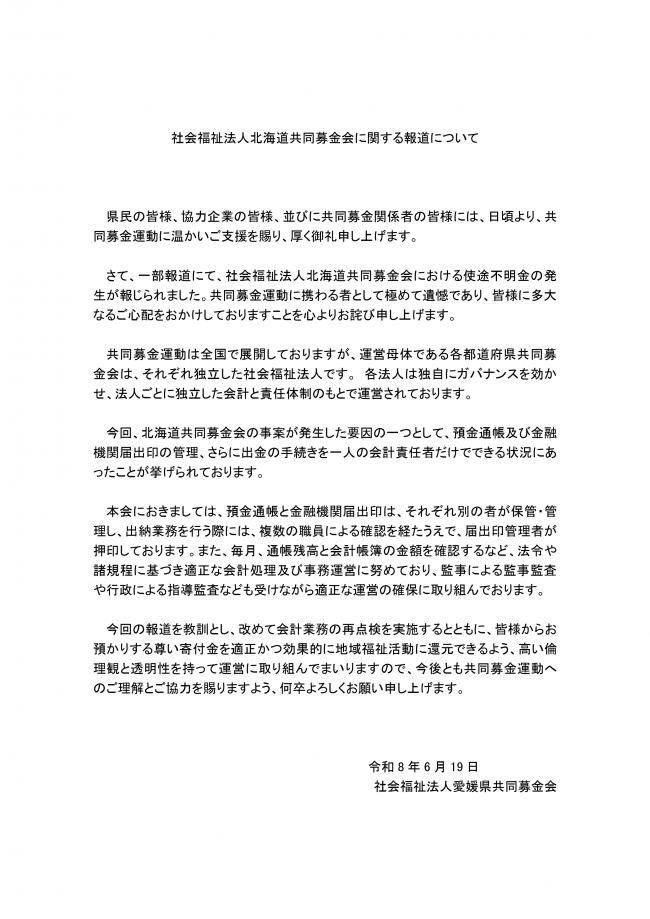 北海道共同募金会
